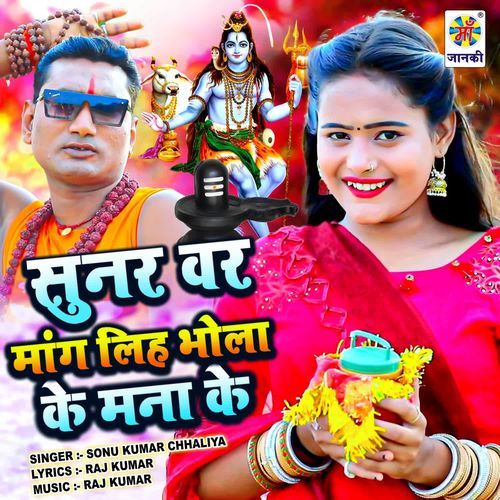 Sunar Var Mang Liha Bhola Ke Mana Ke