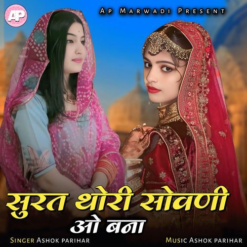 Surat Thori Sowani O Bana