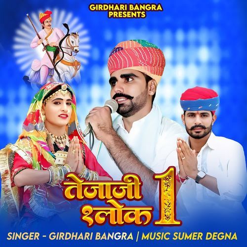 Tejaji Shlok 1