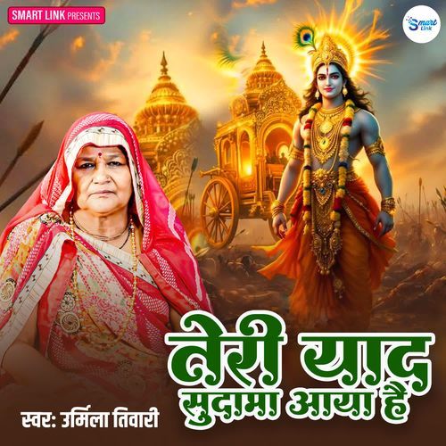 Teri Yaad Sudama Aaya Hai