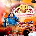 Thare Bharose Chale Mhare Ghar Ko Gujaro Hai