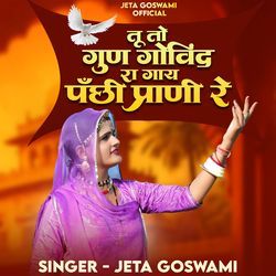Tu To Gun Govind Ra Gay Panchhi Parani Re