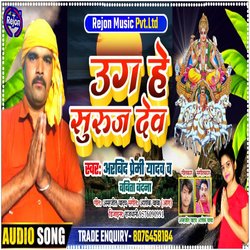 Uga He Suruj Dev