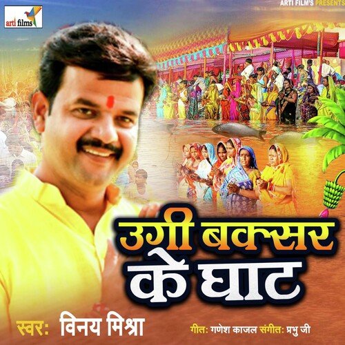 Ugi Baxar Ke Ghat
