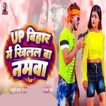 Up Bihar Me Khilal Hamar Namawa