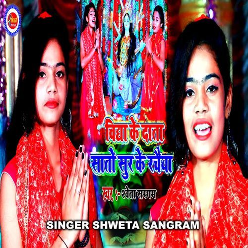 Vidhaya Ke Daata Saato Sur Ke Rachita