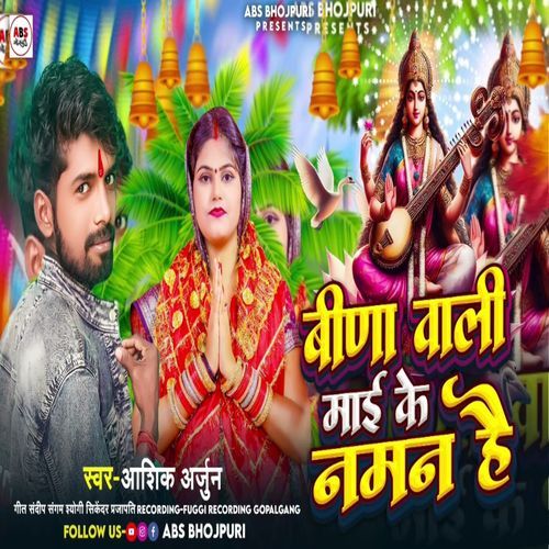 Vina Wali Mai Ke Naman Hai