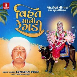 Vishatmani Regdi Aedrola Ni Vaat Rama Bhuvani Visat