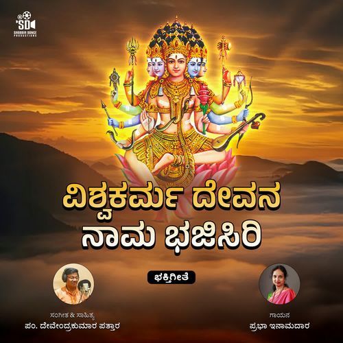 Vishwakarma Devana Naama Bhajisiri
