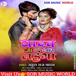 Yadav Ji Rangihe Lahanga