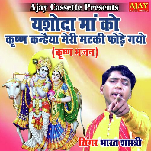 Yashoda Maa Ko Krishna Kanheya Meri Mataki Fode Gayo (Krashan Bhajan)