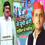 2022 Me UP Kari Cycle Ke Sawariaya