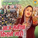 Aaj Manisha Kisne Maari