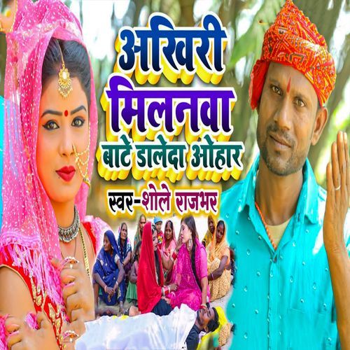 Aakhiri Milanwa Baate Daleda Ohaar