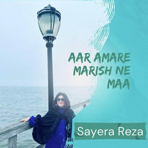 Aar Amare Marish Ne Maa