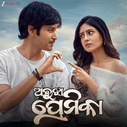 Abhujha Premika by Puspak Parida, Aseema Panda, Kuldeep Pattanaik, Asad Nizam