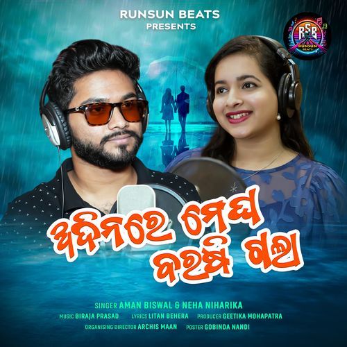 Adina Re Megha Barashigala
