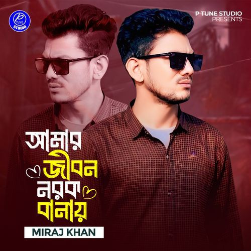 Amar Jibon Norok Banai