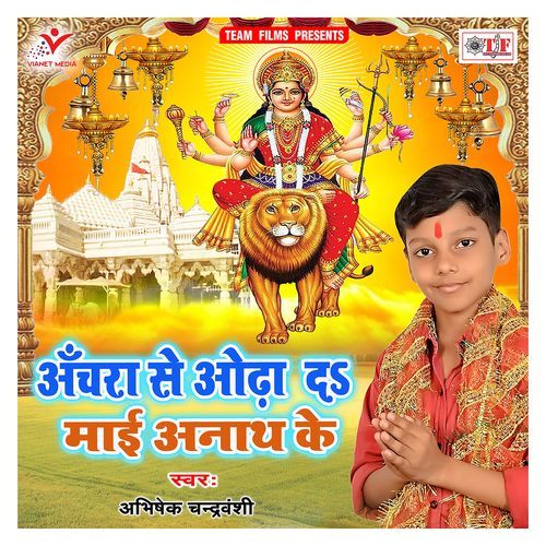 Anchara Se Odha da Maai Anath Ke