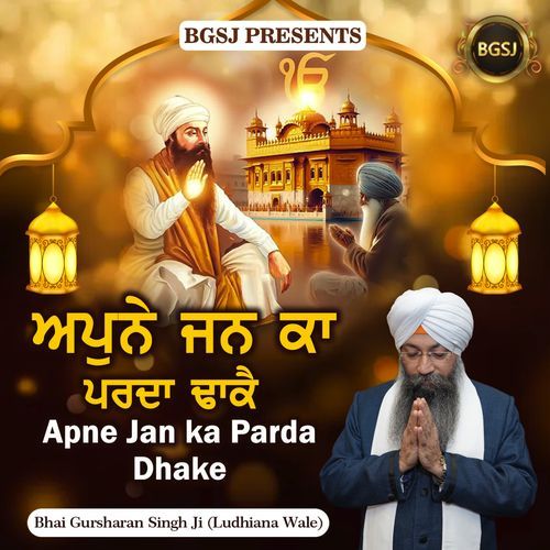 Apne Jan Ka Parda Dhake