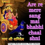 Are Re Mere Sang Mai Bhabhi Chaal Shni