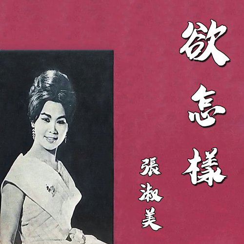 欲怎樣