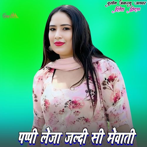पप्पी लेजा जल्दी सी मेवाती