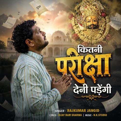 कितनी परीक्षा देनी पड़ेगी