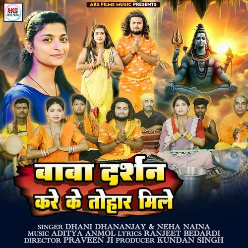 Baba Darshan Kare Ke Tohar Mile