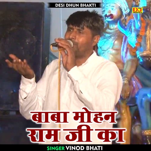 Baba Mohan Raamji Ka