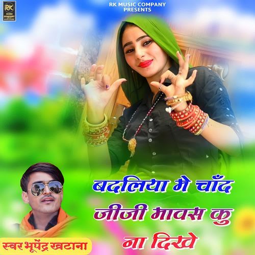 Badliya Me Chand Jiji Mavas Ku Na Dikhe