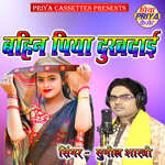 Bahin Piya Dukhadai