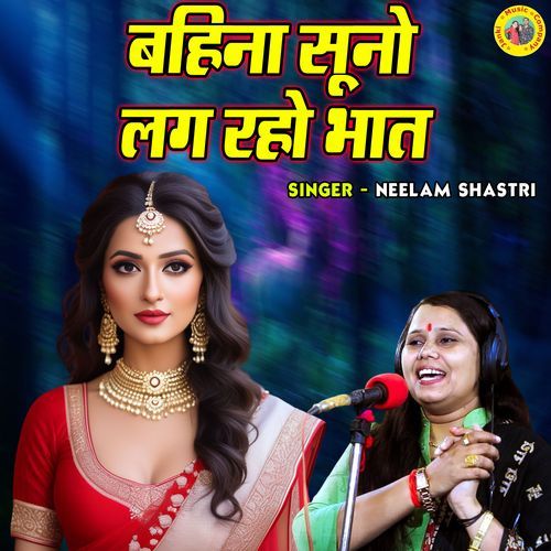 Bahina Suno Lag Raho Bhaat