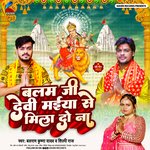 Balam ji devi maiya se mila do na