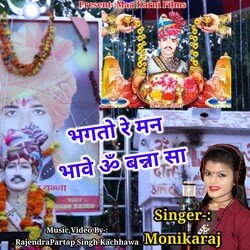 Bhagto re man Bhave Om Banna Sa