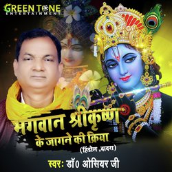 Bhagwan Shree Krishna Ke Jagane Ki Kriya (Krishna Bhajan)-GRAeaCNAfUo