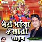 Bhairo Bhaiya Ke Sato Bahin (Devigeet)