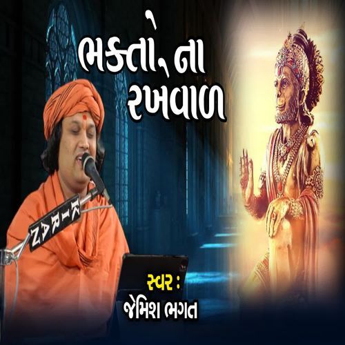 Bhakto Na Rakhevad
