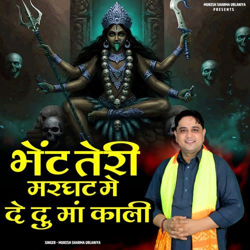 Bhent Teri Marghat Mai De Du Maa Kaali