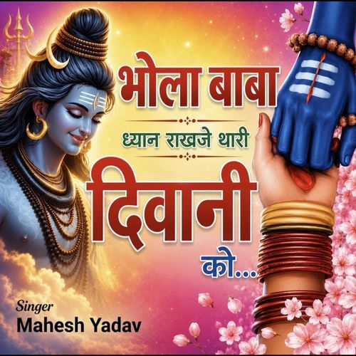 Bhola Baba Dhyan Rakhje Thari Diwani Ko