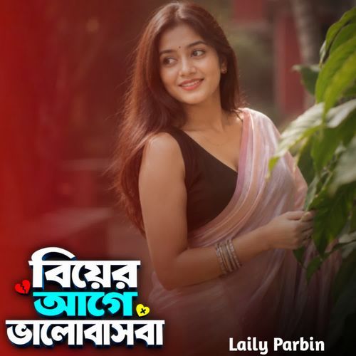 Biyar Aage Valobashba