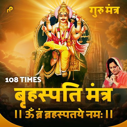 Brihaspati Guru Mantar 108 Times Om Brim Brihaspataye Namah