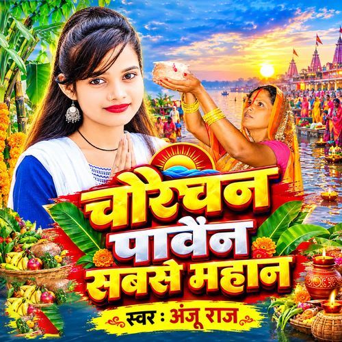 CHAURCHAN PAVAIN SABSE MAHAN