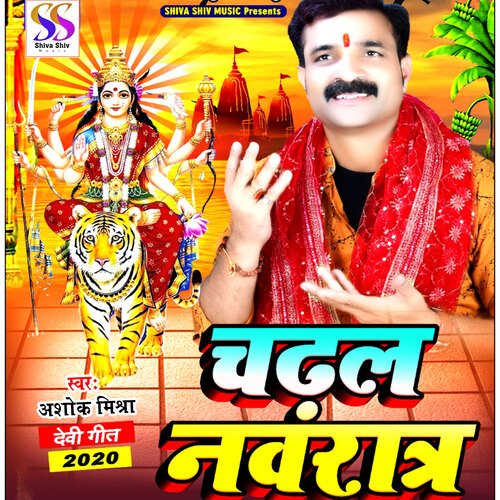 Chadhal Navratra