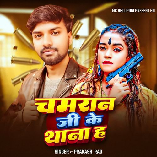Chamaran Ji Ke Thana H
