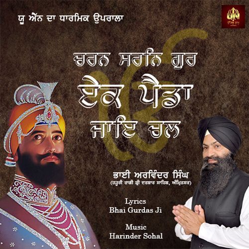Charan Saran Gur Ek Paida Jae Chal