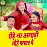 Chedde Na Anari Mohe Panghat Pe