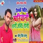 Chhilakae Rakhiha Khariyani Rani Aav Tani (Bhojpuri Song)