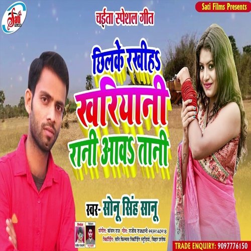 Chhilakae Rakhiha Khariyani Rani Aav Tani