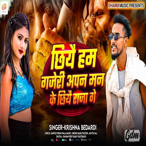 Chhiyai Ham Ganjeri Apan Man Ke Chhiyai Raja Ge